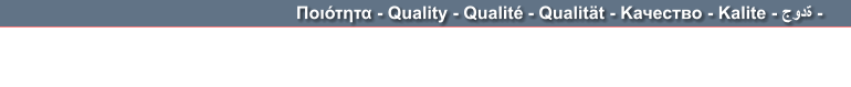 Ποιότητα - Quality - Qualité - Qualität - Kачество - Kalite - جودة -